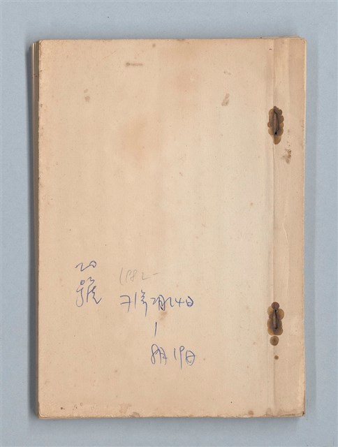 主要名稱：《莫渝札記》第20號圖檔，第1張，共40張