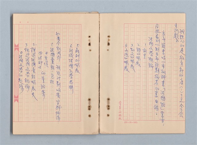 主要名稱：《莫渝札記》第20號圖檔，第9張，共40張