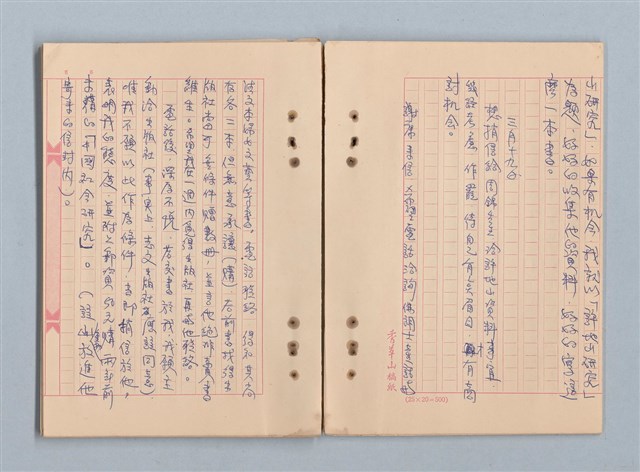 主要名稱：《莫渝札記》第20號圖檔，第15張，共40張