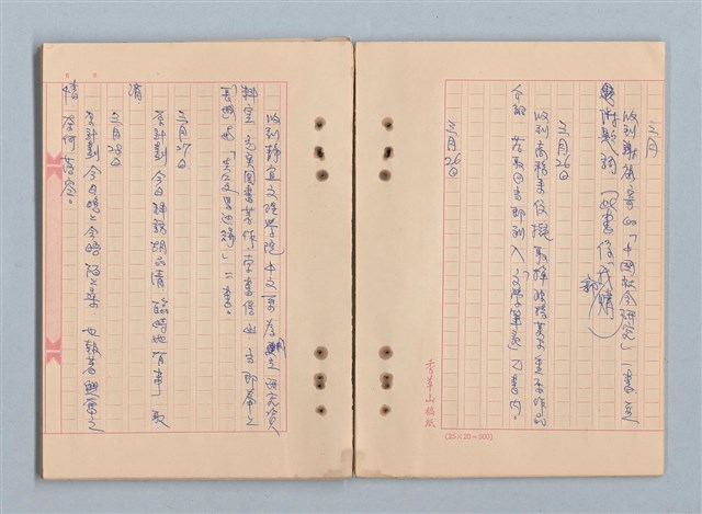 主要名稱：《莫渝札記》第20號圖檔，第16張，共40張