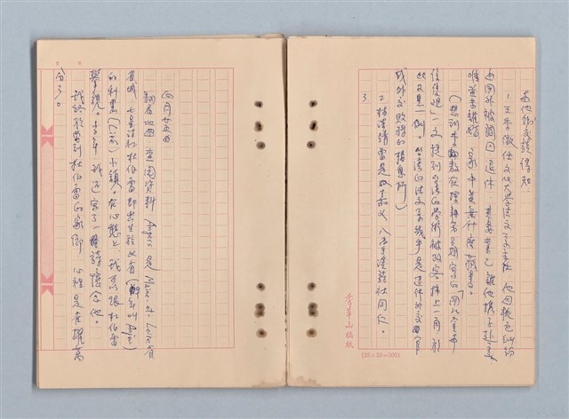 主要名稱：《莫渝札記》第20號圖檔，第22張，共40張