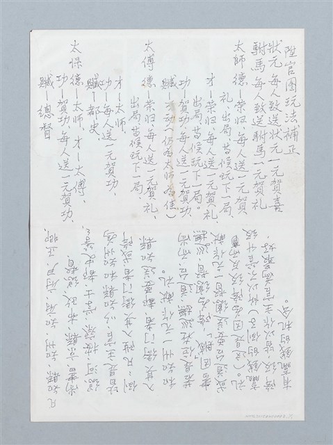 主要名稱：陞官圖玩法補正圖檔，第1張，共1張