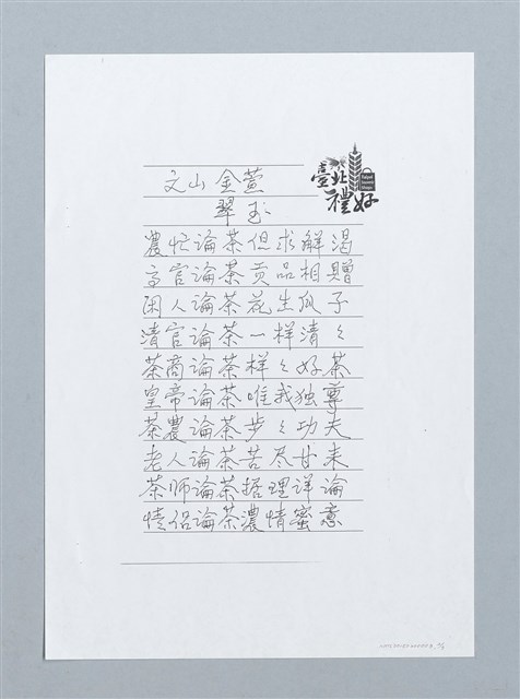 主要名稱：杭州龍井、碧蘿春；文山金萱、翠玉；大紅袍、普洱茶（影本）圖檔，第2張，共3張