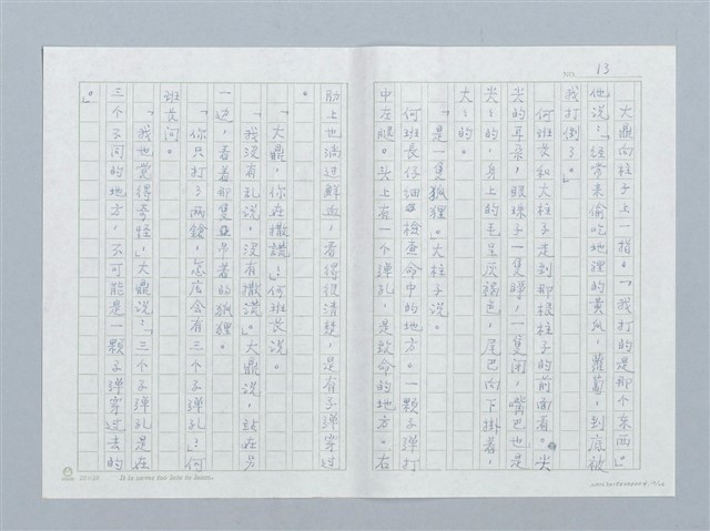 主要名稱：曠野的哭聲圖檔，第13張，共26張