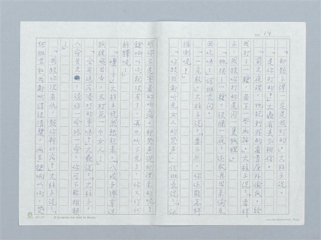 主要名稱：曠野的哭聲圖檔，第14張，共26張