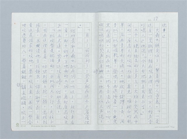 主要名稱：曠野的哭聲圖檔，第17張，共26張