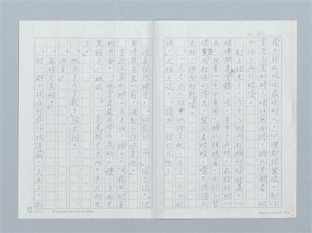 主要名稱：曠野的哭聲圖檔，第21張，共26張