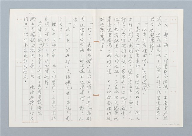 主要名稱：天才堂倌圖檔，第11張，共26張