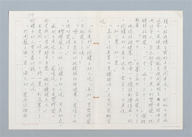 主要名稱：天才堂倌圖檔，第14張，共26張