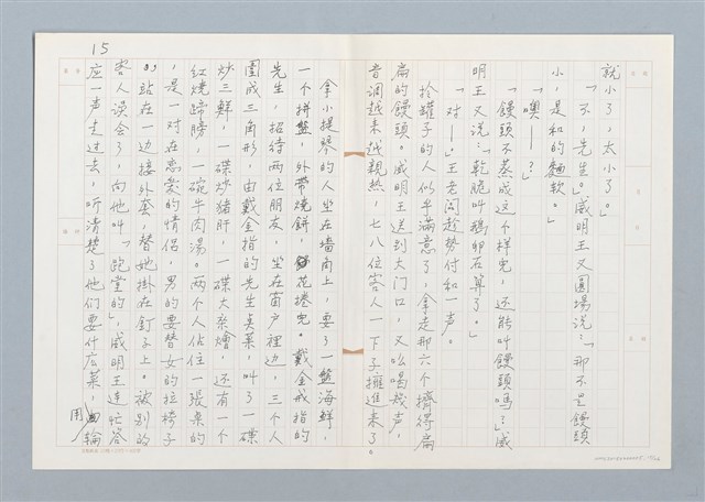 主要名稱：天才堂倌圖檔，第15張，共26張