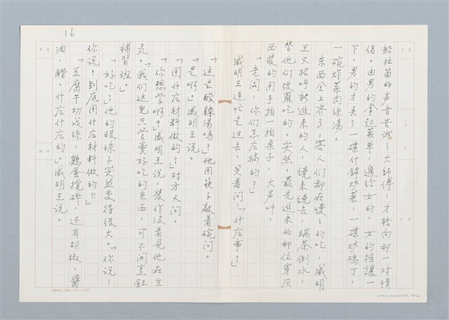 主要名稱：天才堂倌圖檔，第16張，共26張