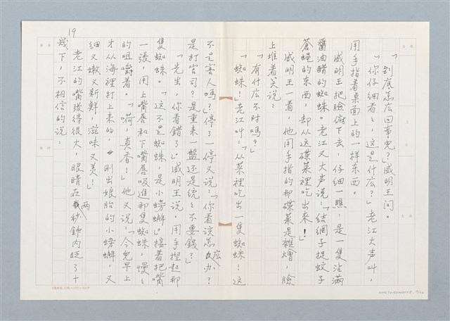 主要名稱：天才堂倌圖檔，第19張，共26張