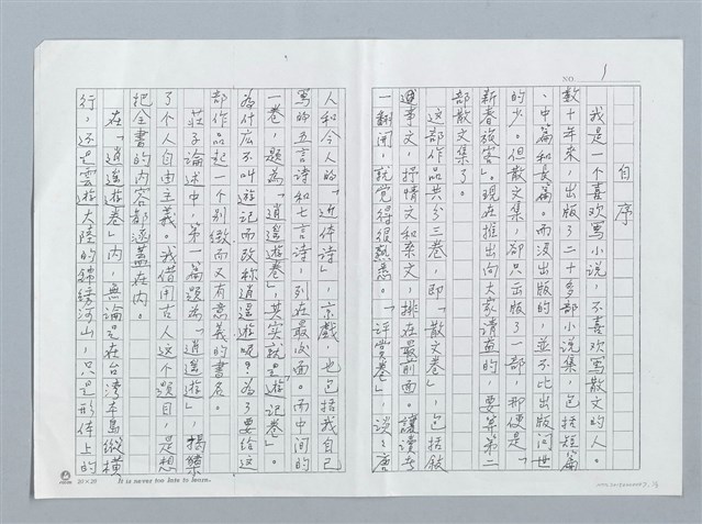 主要名稱：《無限時空逍遙遊》自序（影本）圖檔，第1張，共3張