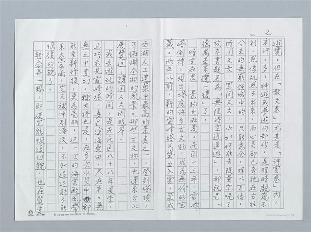主要名稱：《無限時空逍遙遊》自序（影本）圖檔，第2張，共3張
