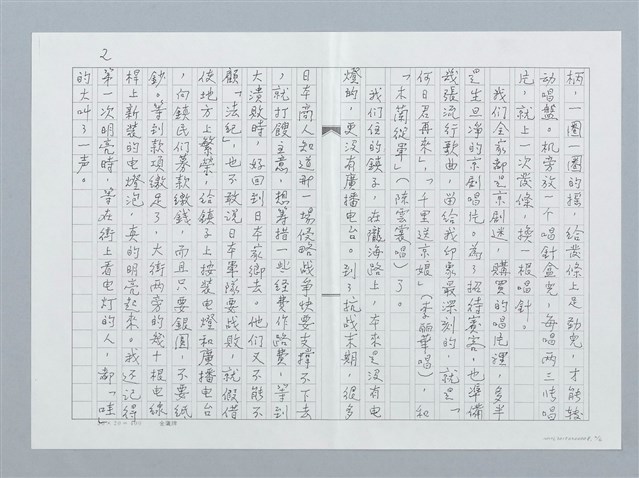 主要名稱：一首流行歌的祕辛—大時代的小插曲（影本）圖檔，第2張，共7張
