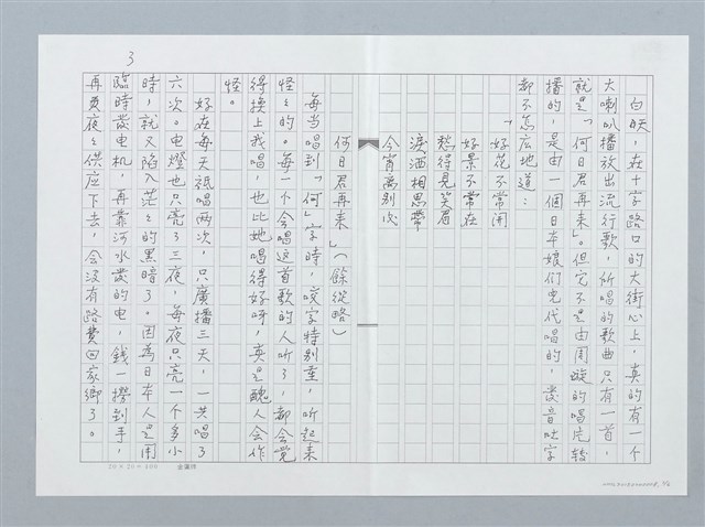 主要名稱：一首流行歌的祕辛—大時代的小插曲（影本）圖檔，第3張，共7張