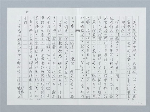 主要名稱：一首流行歌的祕辛—大時代的小插曲（影本）圖檔，第4張，共7張