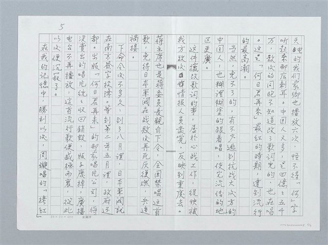 主要名稱：一首流行歌的祕辛—大時代的小插曲（影本）圖檔，第5張，共7張