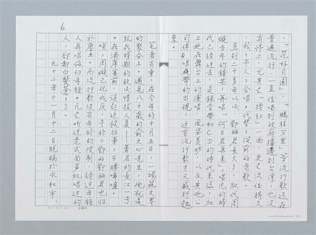 主要名稱：一首流行歌的祕辛—大時代的小插曲（影本）圖檔，第6張，共7張