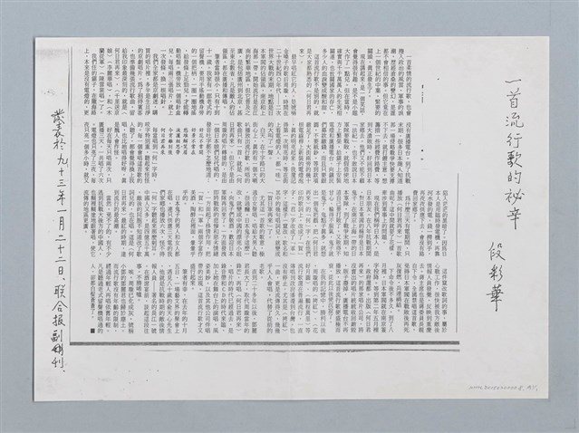 主要名稱：一首流行歌的祕辛—大時代的小插曲（影本）圖檔，第7張，共7張