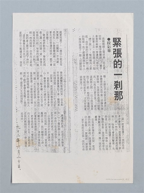主要名稱：緊張的一剎那（殘稿影本）圖檔，第2張，共2張