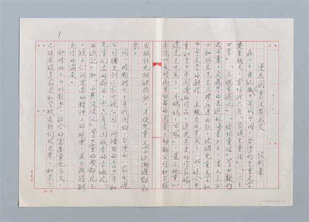 主要名稱：漫畫圖書氾濫成災圖檔，第1張，共11張