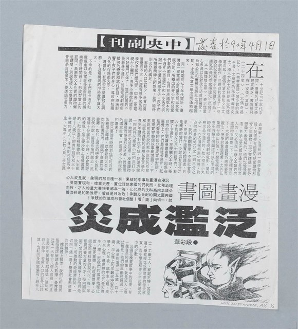 主要名稱：漫畫圖書氾濫成災圖檔，第10張，共11張