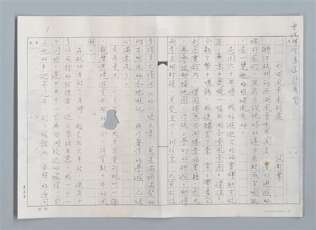 主要名稱：西湖風景未到處（殘稿影本）圖檔，第1張，共4張