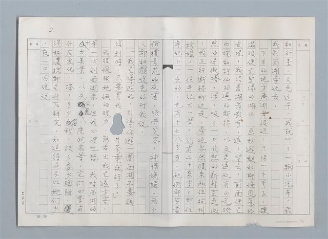 主要名稱：西湖風景未到處（殘稿影本）圖檔，第2張，共4張