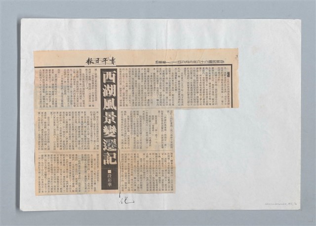 主要名稱：西湖風景未到處（殘稿影本）圖檔，第3張，共4張