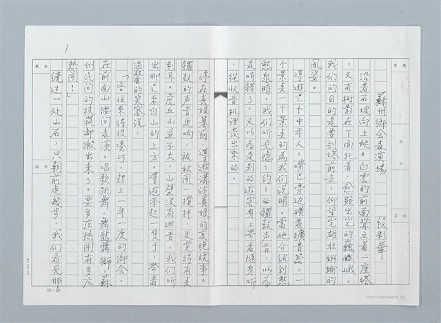 主要名稱：蘇州鄉會表演場（影本、原件）圖檔，第1張，共9張