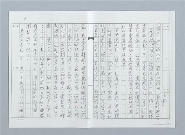 主要名稱：蘇州鄉會表演場（影本、原件）圖檔，第2張，共9張