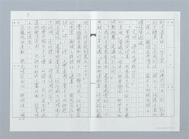 主要名稱：蘇州鄉會表演場（影本、原件）圖檔，第3張，共9張
