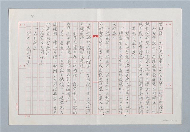 主要名稱：蘇州鄉會表演場（影本、原件）圖檔，第7張，共9張