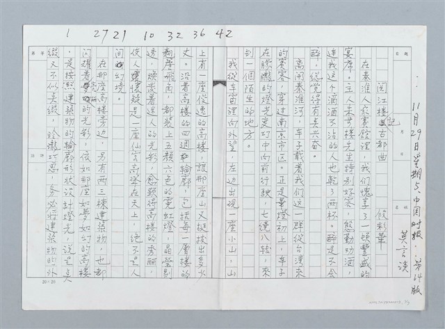 主要名稱：閱江樓記古都曲（影本）圖檔，第1張，共9張