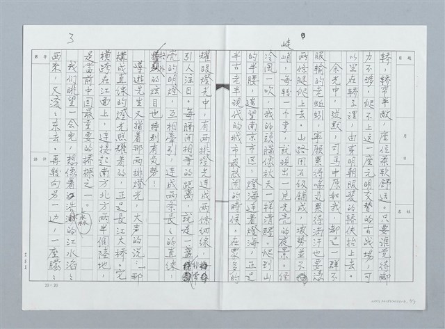 主要名稱：閱江樓記古都曲（影本）圖檔，第3張，共9張