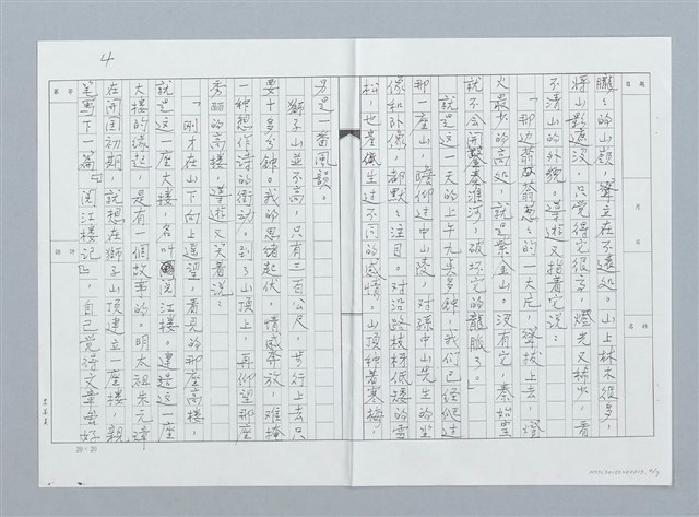 主要名稱：閱江樓記古都曲（影本）圖檔，第4張，共9張