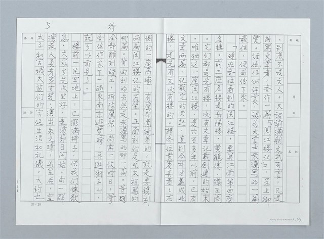 主要名稱：閱江樓記古都曲（影本）圖檔，第5張，共9張