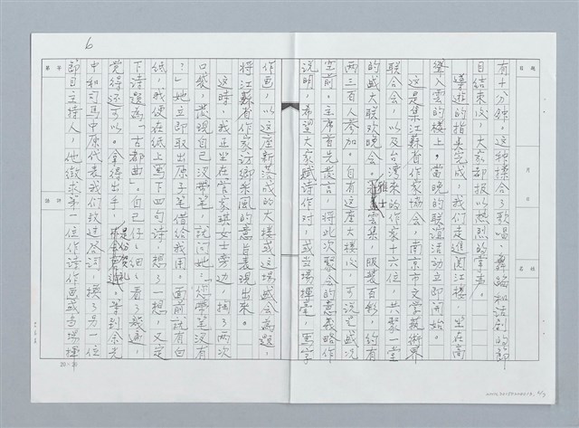 主要名稱：閱江樓記古都曲（影本）圖檔，第6張，共9張
