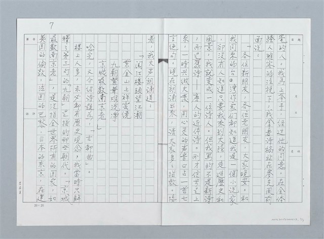 主要名稱：閱江樓記古都曲（影本）圖檔，第7張，共9張