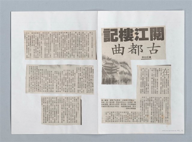 主要名稱：閱江樓記古都曲（影本）圖檔，第8張，共9張