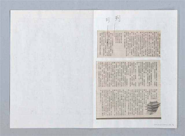 主要名稱：閱江樓記古都曲（影本）圖檔，第9張，共9張