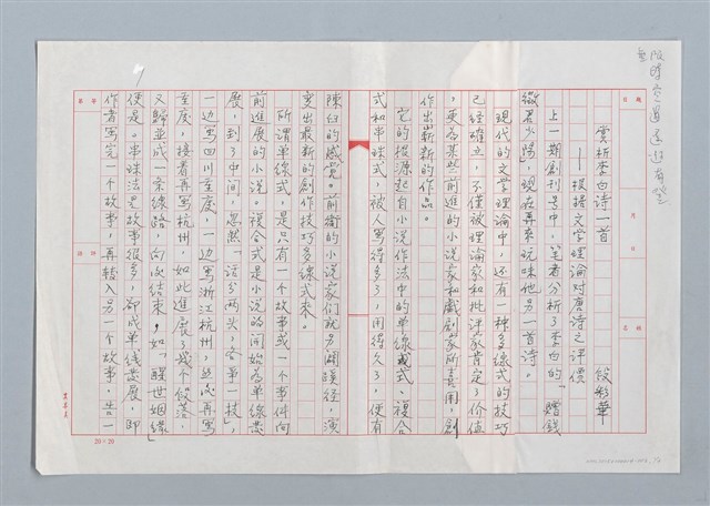 主要名稱：賞析李白詩一首─根據文學理論對唐詩之評價圖檔，第1張，共4張