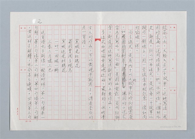 主要名稱：賞析李白詩一首─根據文學理論對唐詩之評價圖檔，第2張，共4張