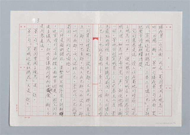 主要名稱：賞析李白詩一首─根據文學理論對唐詩之評價圖檔，第3張，共4張