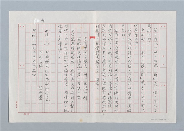主要名稱：賞析李白詩一首─根據文學理論對唐詩之評價圖檔，第4張，共4張