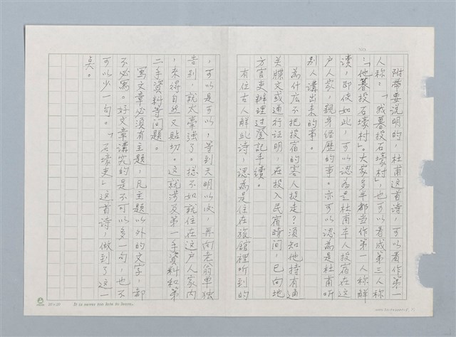 主要名稱：「石壕吏」的反戰思想（殘稿：附帶要說明的…）圖檔，第1張，共1張