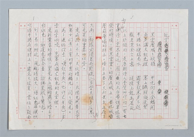 主要名稱：賞析李賀詩一首（賞析「雁門太守行」）圖檔，第1張，共9張