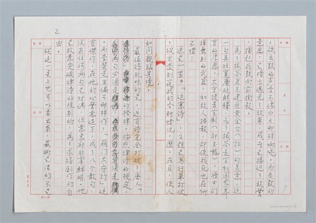 主要名稱：賞析李賀詩一首（賞析「雁門太守行」）圖檔，第2張，共9張