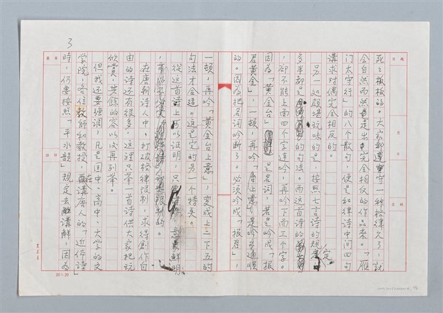 主要名稱：賞析李賀詩一首（賞析「雁門太守行」）圖檔，第3張，共9張